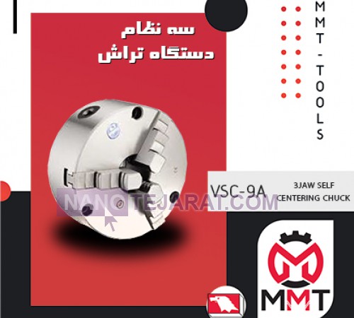 سه نظام دستگاه تراش ورتکسVSC-9A